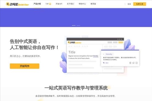 改写匠ReWriter网页截图