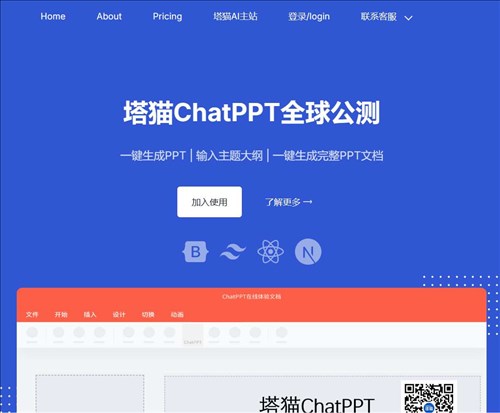塔猫ChatPPT网页截图