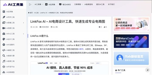 LinkFox AI网页截图