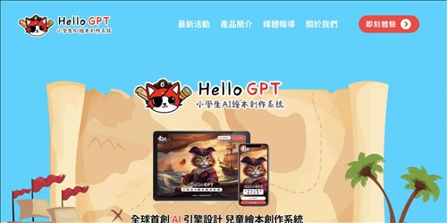 HelloGPT网页截图