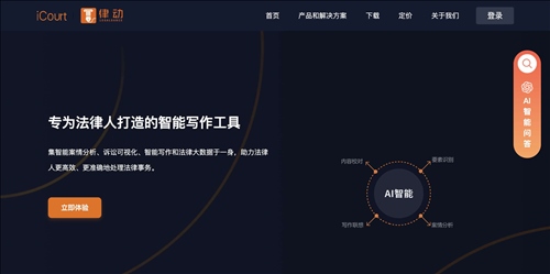 律动AI网页截图