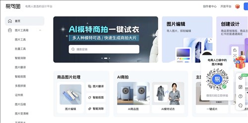 易可图AI网页截图