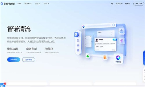 智谱清流网页截图