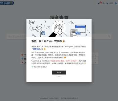 WantQuotes网页截图
