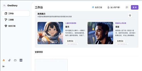 OneStory网页截图