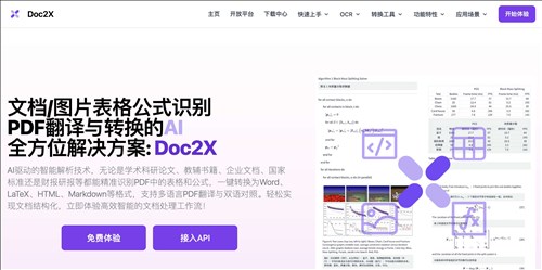 Doc2X网页截图