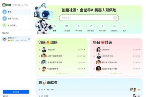 创脑网页截图
