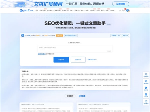 5118 SEO优化精灵网页截图