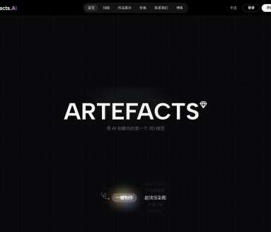 Artefacts.ai网页截图
