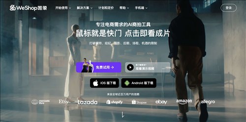 WeShop唯象妙境网页截图