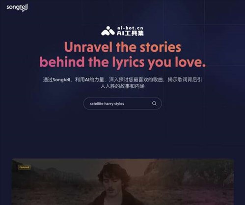 Songtell网页截图