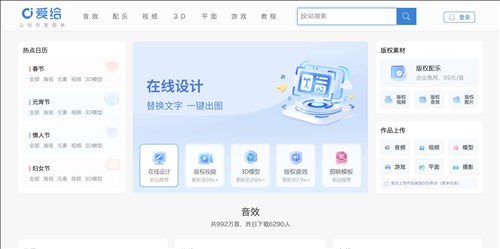 爱给网网页截图
