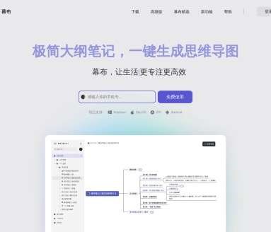 幕布网页截图