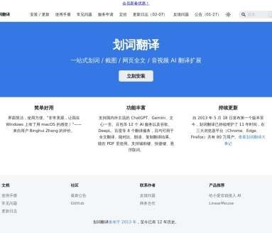 划词翻译网页截图