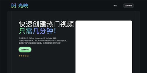光映网页截图