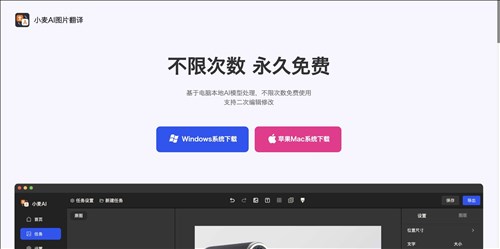 小麦AI图片翻译网页截图