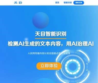 天目网页截图