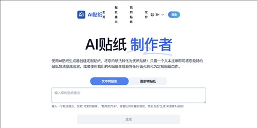 AI Stickers网页截图