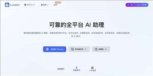 Lunabot网页截图