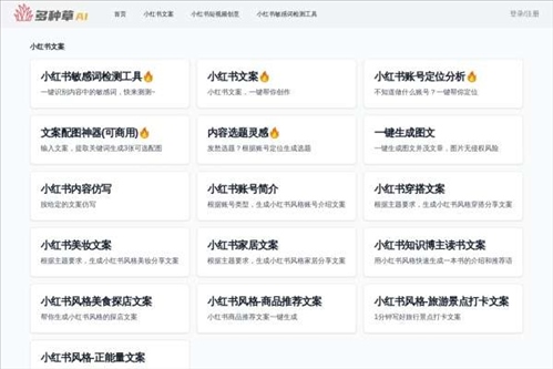 多种草AI网页截图