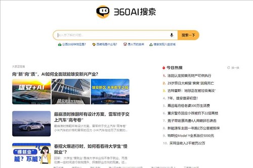 360AI搜索网页截图