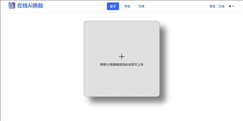 在线AI换脸网页截图