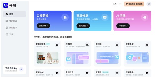 美图开拍网页截图