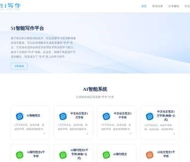 AI范文网页截图