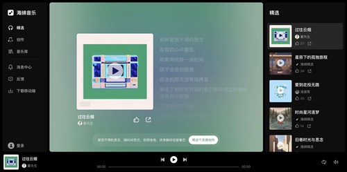 海绵音乐网页截图