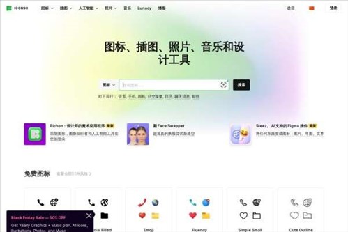 ICONS8网页截图