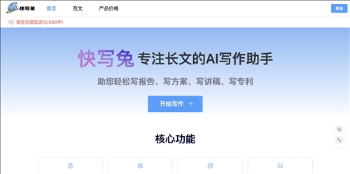 快写兔网页截图