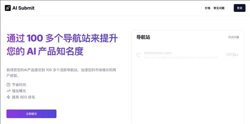 AI Submit网页截图