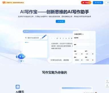 AI写作宝网页截图