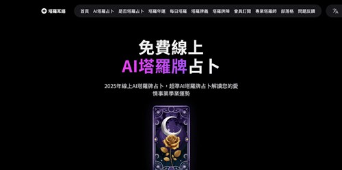 AI塔罗牌网页截图
