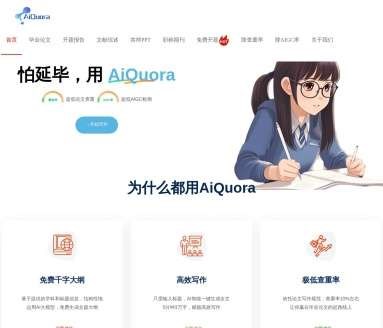 AIQuora网页截图