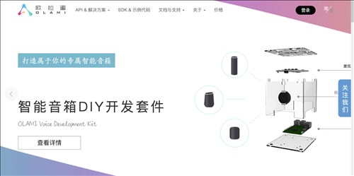 OLAMI网页截图