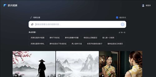 跃问视频网页截图