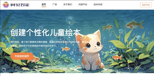 阿贝智能网页截图