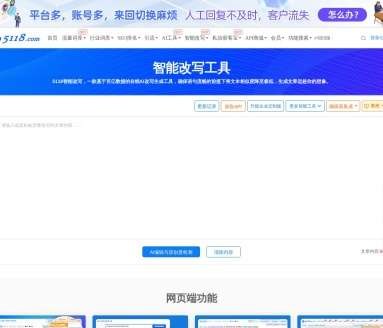 5118 AI智能改写网页截图