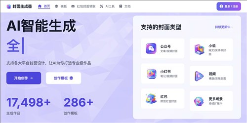 封面生成器网页截图