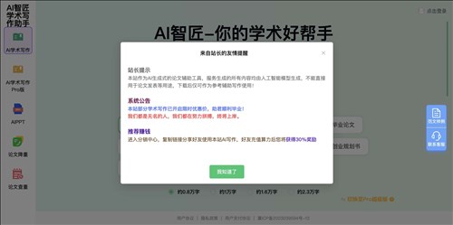 论文智匠网页截图