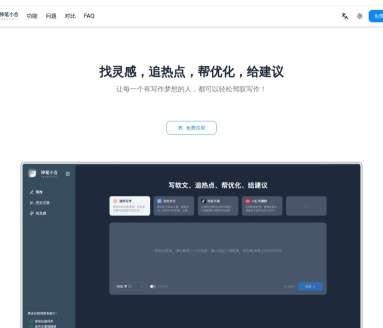 神笔小合网页截图