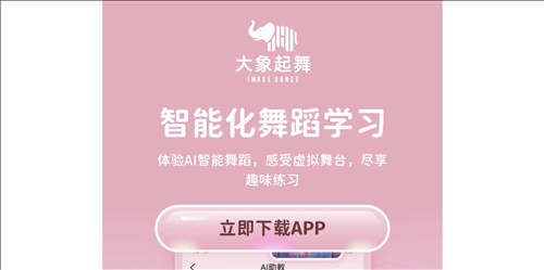 大象起舞APP网页截图