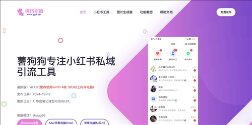 薯狗狗网页截图