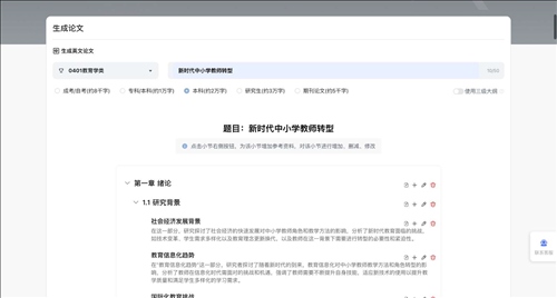 PaperFake AI写论文网页截图