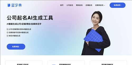 蓝字典网页截图