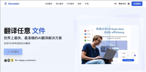 Doculator网页截图