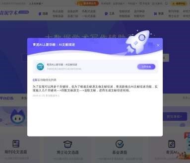 青泥学术网页截图