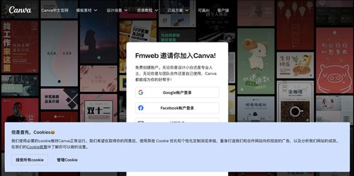 Canva网页截图