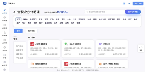 厉害猫AI网页截图